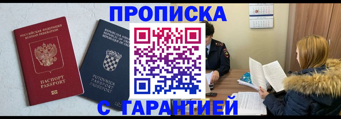 временная регистрация законно в Боровичах